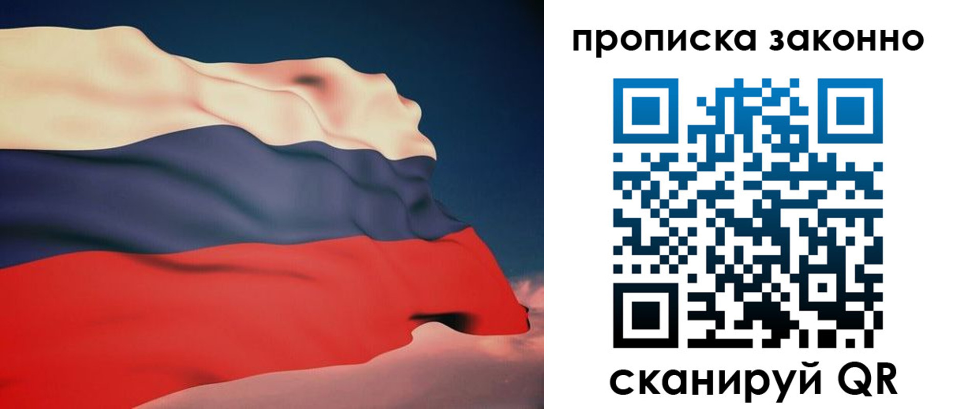 прописка 2025 в Бийске