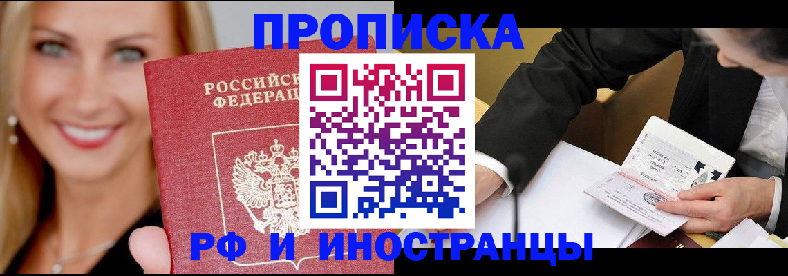 временная регистрация адрес в Бийске