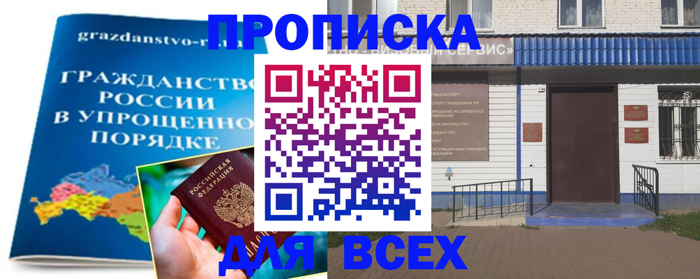 регистрация в Бийске