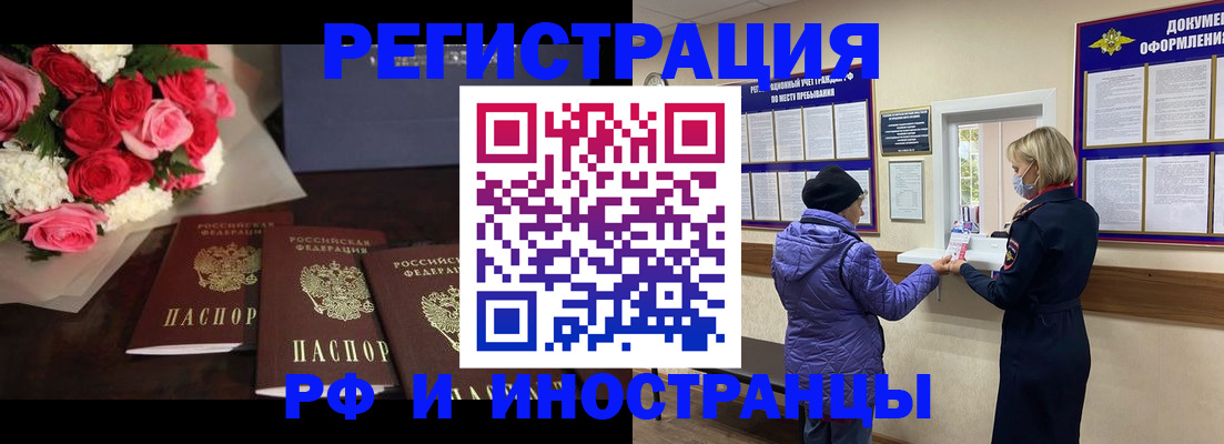 регистрация в Бийске