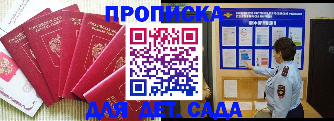 прописка паспорт в Бийске