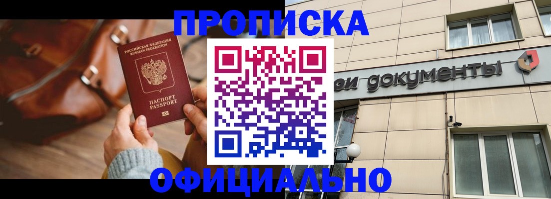 временная регистрация законно в Бийске