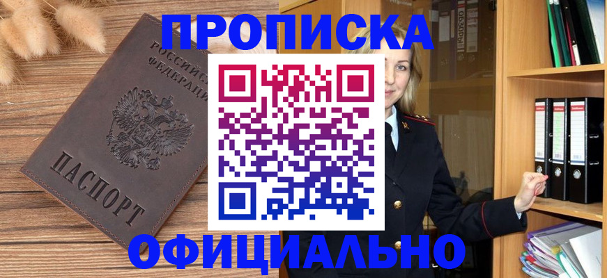 временная регистрация 2025 в Бийске