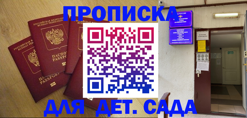 временная регистрация адрес в Бийске