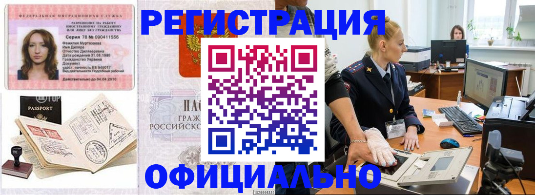прописка для школы в Бийске