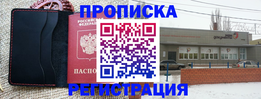 прописка для кредита в Бийске