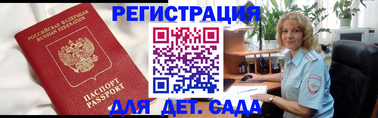 миграционный учет в Бийске
